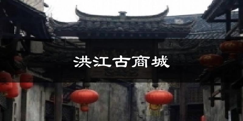 洪江古商城天气预报十五天
